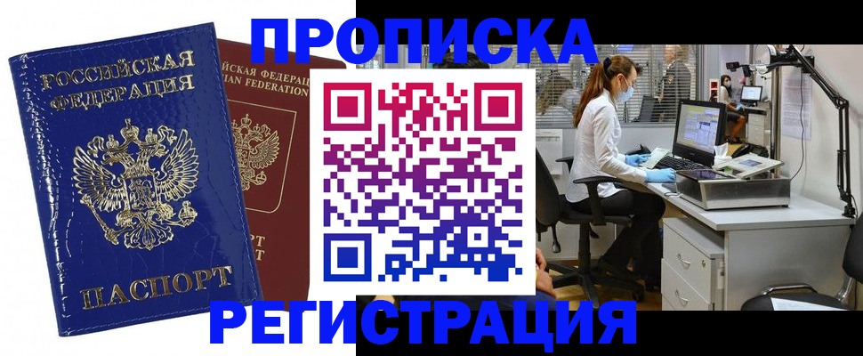 прописка регистрация в Качканаре
